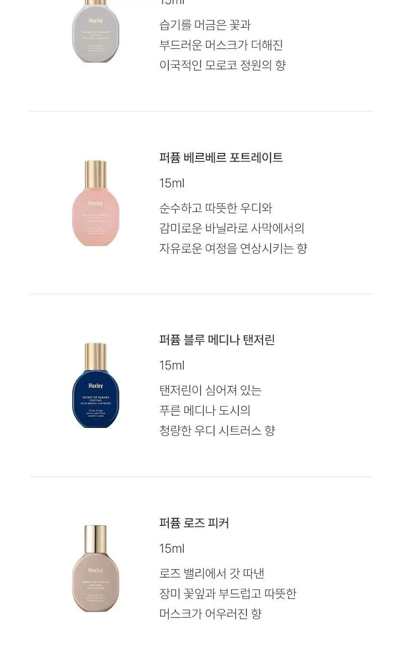 [기획] 헉슬리 퍼퓸 모로칸 가드너 15ml 상세페이지 10